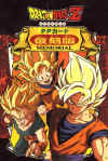 dbz111.jpg (118457 byte)